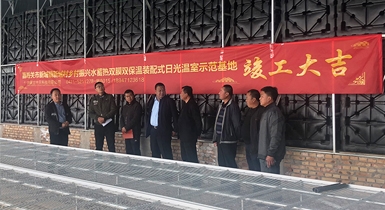 嘉峪關(guān)市新城鎮新城村鄉村振興水蓄熱雙膜雙保溫裝配式日光溫室示范基地（二期）順利通過(guò)驗收并正式投入運營(yíng)