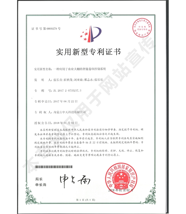 一種應用于農業(yè)大棚的智能卷簾控制系統