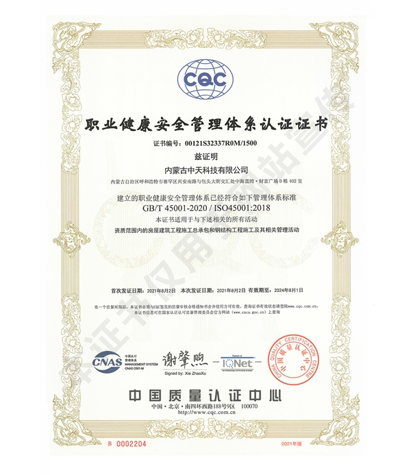 職業(yè)健康安全管理體系認證證書(shū)