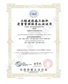工程建設施工組織質(zhì)量管理體系認證證書(shū)