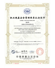 職業(yè)健康安全管理體系認證證書(shū)