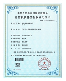 智能放風(fēng)控制軟件著(zhù)作權登記證書(shū)