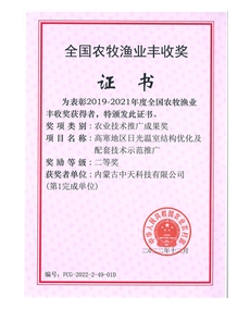 全國農牧漁業(yè)豐收獎證書(shū)