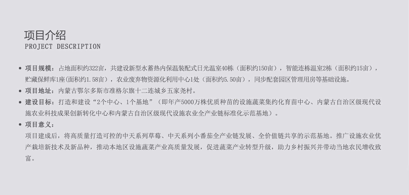 準格爾旗現代智慧設施農業(yè)產(chǎn)業(yè)園_05.jpg