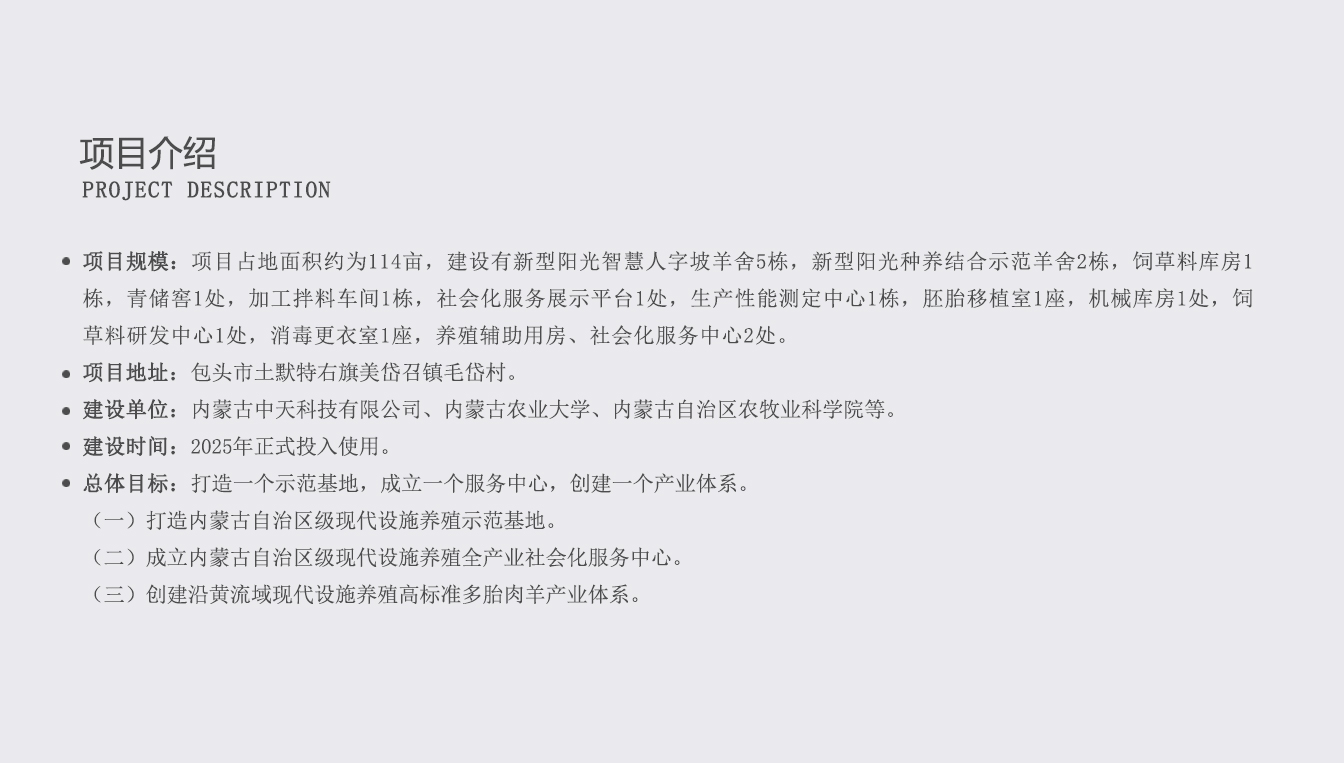 土默特右旗現代智慧設施肉羊產(chǎn)業(yè)技術(shù)創(chuàng  )新園區_05.jpg